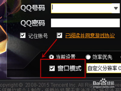 QQ飞车窗口化