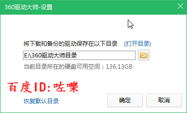 360驱动大师备份在电脑上的驱动在哪里