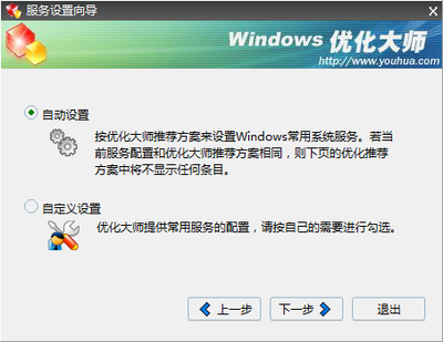 优化大师自定义设置项