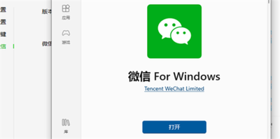 怎么登录微信 for Windows版本?