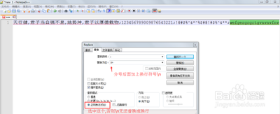 Notepad++ 与正则表达式使用