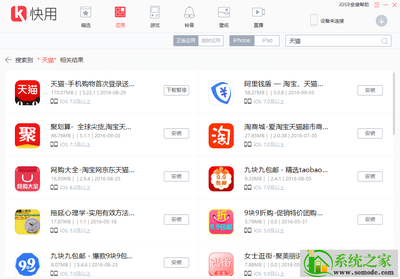 电脑版快用苹果助手怎么下载安装软件