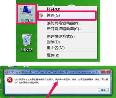 如何修复我的电脑右键菜单中的管理