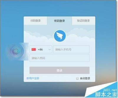 钉钉电脑客户端有哪几种登录方式?