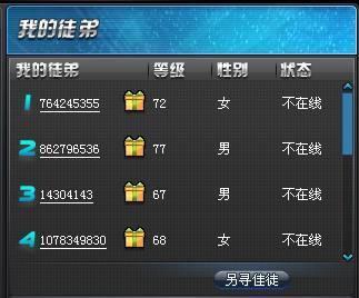 QQ飞车刷徒弟方法