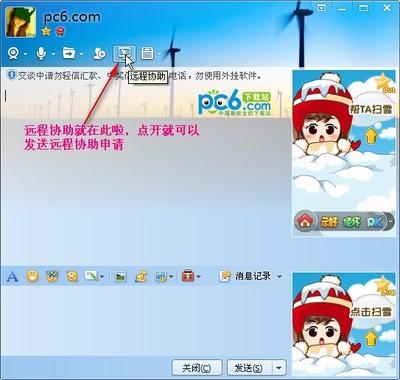 qq2013远程协助在哪