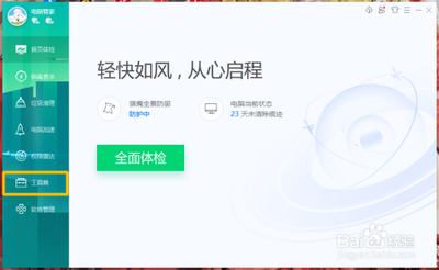 腾讯电脑管家怎么管理右键菜单
