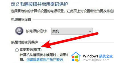 Windows 8.1系统怎么设置＂睡眠唤醒密码＂?