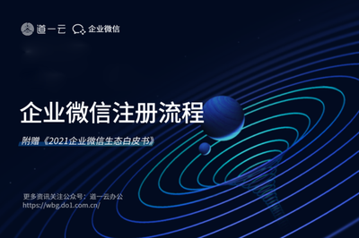 企业微信的注册方式有哪几种? 企业微信的注册方式有哪几种?