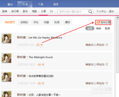 分享多米音乐PC新版分享完全教程