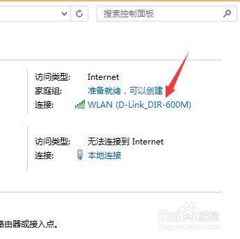 Win 8系统使用家庭组的方法