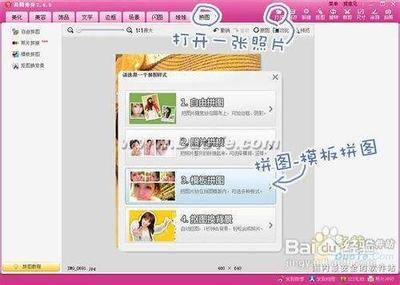 YUMMY教你做美图之拼图秀表情 YUMMY教你做美图之拼图秀表情