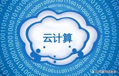 云安全是什么意思?