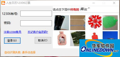 人生日历自动抢票专版防12306踢出