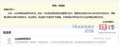 qq邮箱短消息功能已经关闭