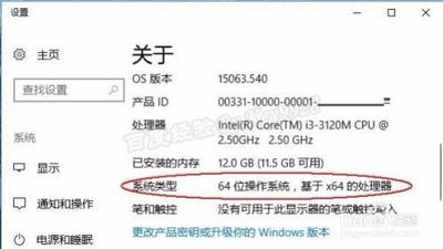 查看windows是多少位系统的方法