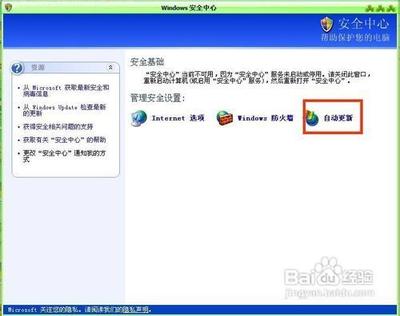 电脑自动更新关闭方法