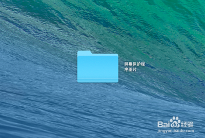OS X 系统下用屏保做桌面