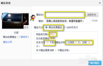 QQ空间关闭了,黄钻用户能否赠送好友黄钻礼物