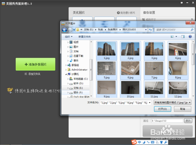 美图秀秀批量打造靓照 省时省力