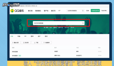 如何搜只记得某首歌的部分歌名