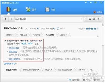 金山词霸2012 新版优化词典内容及语音功能
