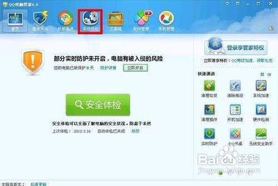怎样获取使用QQ电脑管家的帮助?