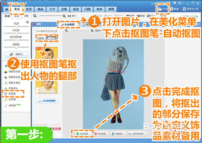 美图秀秀巧妙微调 拉长美腿立显高挑气质