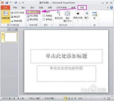 制作PPT模板的图文介绍