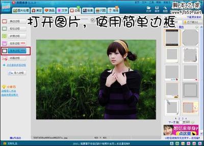 美图秀秀 给图片添加精致边框