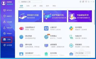 QQ电脑管家电脑诊所在哪里打开?