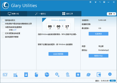 Glary Utilities系统维护万能工具集合