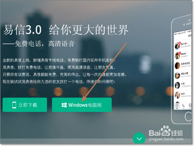 易信电脑版怎么用?