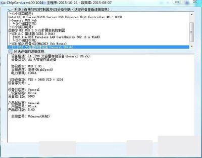 chipgenius怎么用? chipgenius检测工具使用方法