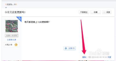 百度贴吧怎么删除自己的帖子