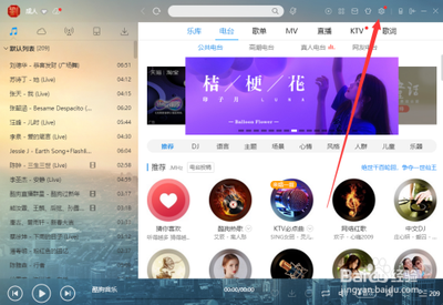 酷狗如何改变歌曲的播放模式 酷狗如何改变歌曲的播放模式