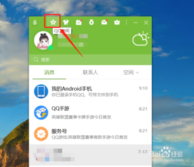 如何快速查找QQ像册中的照片