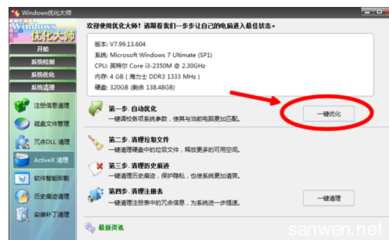 如何通过修改注册表优化电脑性能