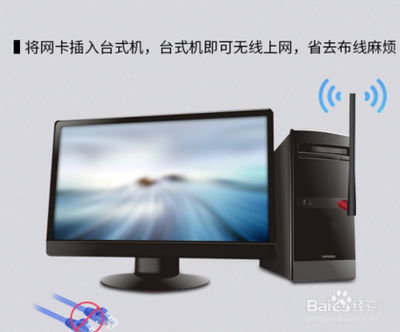 台式电脑怎么无线上网