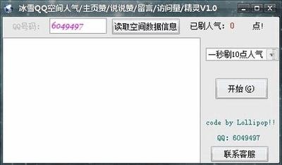 超级qq空间留言人气精灵使用指南 超级qq空间留言人气精灵使用指南