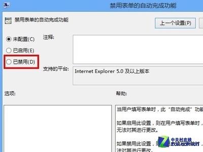 IE10新增管理密码功能