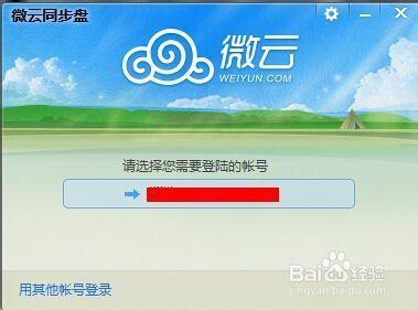 腾讯微云电脑端2.0版本相册怎么上传同步照片