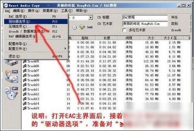 如何把CD抓轨成WAV文件教程