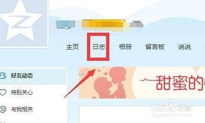 批量管理使用QQ空间日志