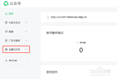 微信公众平台怎么微信修改密码?