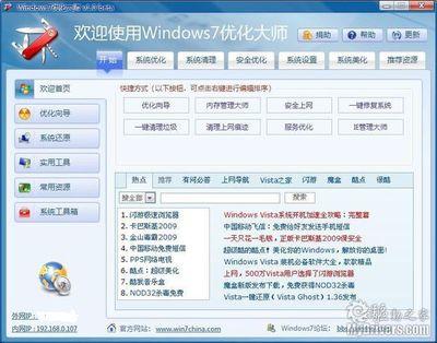 Windows优化大师如何系统清理