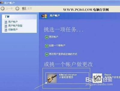 windows系统如何设置开机密码