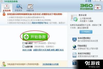 360系统急救箱问题反馈