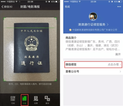 港澳通行证怎样通过微信续签