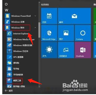 如何让系统自带截图工具